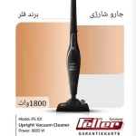 جارو برقی ایستاده فلر مدل PS101 ظرفیت ۱۸۰۰ وات