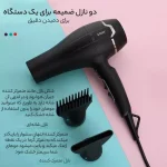 سشوار حرفه‌ای 2400 وات وی جی ار مدل V-450